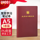 優(yōu)和（UHOO）黨員學(xué)習筆記本 黨員筆記本 A5/100張 1本裝 皮面商務(wù)筆記會(huì )議記錄日記本 紅棕色0004