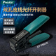 寶工（Pro'sKit）CP-FB01N 剝線鉗電工 多功能皮線光纖網(wǎng)線剝線開剝器