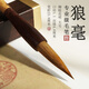善璉金寶堂狼毫兼毫羊毫湖筆毛筆套裝書法國畫專業(yè)級練字大楷中楷小楷筆高檔行書楷書花鳥牡丹大號長峰書畫筆 狼毫大號【柳暗花明】
