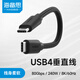海備思垂直口USB4數(shù)據(jù)線typec全功能短線ctoc充電線240W柔軟80Gbps適用雷電5Macmini M4 Pro充電寶studio 黑色 0.15m