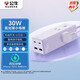 公牛（BULL）氮化鎵30W充電器快充插座/USB插線板便攜插排 小電艙安全快充2C2A+3孔 GNV-MC1303M迷霧紫總控開關(guān)