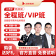 【啟航教育】張宇田靜2026/27考研數(shù)學(xué)英語政治全程班VIP視頻網(wǎng)課課程價(jià)保閱讀狂歡節(jié) 【數(shù)學(xué)】宇哥指定官方店鋪（咨詢下單有優(yōu)惠） 2026/2027全程班【長線備考，咨詢客服立減】