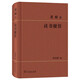 讀書便佳 董橋散文 商務(wù)印書館