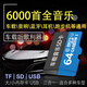 翠康寶車載sd卡TF內(nèi)存卡無(wú)損音樂(lè)2025正版音箱音響藍(lán)牙耳機(jī)帶歌曲詞大卡