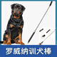 貓容羅威納專用訓(xùn)狗棒狗狗訓(xùn)練器狗鞭打狗棒打狗棍訓(xùn)犬裝備寵物用品 訓(xùn)犬棒【長(zhǎng)65cm】