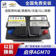 通用AGM70德科啟停電瓶別克英朗昂科威GL6閱朗雪佛蘭賽歐邁銳寶蓄電池