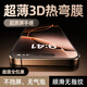訊迪【3D熱彎全屏覆蓋】適用iphone16promax鋼化膜蘋果16 Pro手機(jī)膜無塵倉高清plus防爆抗指紋保護(hù)膜 蘋果16Promax【高清款·3D熱彎膜】2片裝