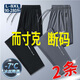 夏季冰絲褲男士速干透氣薄款休閑運動空調(diào)褲女寬松大碼直筒長褲子 NK818黑色平角+灰色平角 3XL （建議140-155斤）