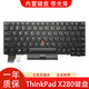 聯(lián)想適用于 ThinkPad X280 A285 X390 X395 X13 Gen 1  L13 筆記本內(nèi)置鍵盤 帶背光 原裝鍵盤