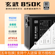驛晨宇玄武850K額定850W峰值1200W 80PLUS銀牌認證ATX3.0 支持PCIE5.0帶模組線(xiàn)全模組電腦電源五年包換 玄武850Kill黑色【銀牌全模組】v2版壓紋線(xiàn) 帶PCIE5.0接口