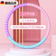 翰品德國品質(zhì)運(yùn)動(dòng)呼啦圈2025新款加重健身神器呼拉圈馬卡龍拼色 [5斤]馬卡龍色[舒適加厚]