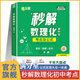 滿分星秒解初中數(shù)理化 考點及公式一本通2025 物理公式大全 數(shù)學知識點歸納總結全套一本全人教版定律手冊 化學必背解題思維方法 初三妙解考點中考總復習資料定理總結 7-9年級正版2024版 數(shù)理化生 