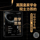 數(shù)學(xué)思維：數(shù)學(xué)拉分解題思維訓(xùn)練（初中卷） 課外閱讀暑期閱讀學(xué)生閱讀
