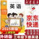 【新華書店正版】2025新版小學(xué)三年級(jí)下冊(cè)英語書外研版三年級(jí)起點(diǎn)小學(xué)教材課本教科書3年級(jí)下冊(cè)英語書外研社教科書外語教學(xué)研究出版社 2025新改版 三下英語【外研版】