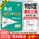 2026新版 教材解讀與拓展高中物理必修一人教版必修1第一冊教材同步講解拓展全解析