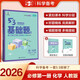 曲一線 53基礎(chǔ)題 高一上 化學(xué) 必修第一冊 人教版 同步練習(xí)  新教材 2026五三