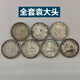 子木雅居袁大頭銀元真品全套龍洋老銀元民國三年收藏純銀老幣文玩古董收藏 全套7枚
