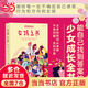 當(dāng)當(dāng)正版 女孩之書(shū) 妮娜 布羅克曼 上海三聯(lián)書(shū)店 迄今市面上少見(jiàn)的全面 真實(shí) 大膽 權(quán)威的青春期少女成長(zhǎng)指南 能自己找到答案的少女成長(zhǎng)全書(shū) 每個(gè)媽媽都想送給女兒的青春禮物 女孩之書(shū)