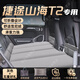 大語(yǔ)捷途山海t2汽車(chē)后排睡墊車(chē)載床墊睡覺(jué)神器專(zhuān)用床配件折疊適用于 【灰色-有儲物袋】五件套 【官方原配】25款捷途山海T2