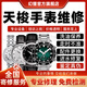 天梭（TISSOT）手表維修服務(wù)店名表修理進(jìn)水不走時(shí)全保養拋光翻新 維修登記