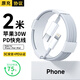 固質(zhì)優(yōu)品蘋果充電器正品充電線氮化鎵45W適配原裝快充PD套裝iPhone14ProMax13 16 15手機12充電頭30W數(shù)據(jù)線 【蘋果8-14系列】PD30W閃充丨單線加長2米