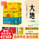 大地：三部（諾貝爾獎+普利策獎雙冠！第一部寫中國而獲諾貝爾獎的史詩！改編電影獲奧斯卡5項提名，此生！就像又讀了一遍《活著》?。? title=
