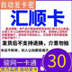 匯順卡駿網(wǎng)匯順卡 駿卡官方卡密【禁止刷單 謹防詐騙】 匯順卡30+權(quán)益券