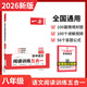 2026一本初中語(yǔ)文閱讀訓練五合一八年級現代文文言文非連續性文本名著(zhù)閱讀古詩(shī)鑒賞初二8年級語(yǔ)文同步閱讀理解訓練必刷題真題訓練