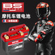 BS BATTERY法國B(niǎo)S摩托車(chē)鋰電池電瓶低溫易啟動(dòng)寶馬杜卡迪川崎大功率原裝進(jìn)口 BSLi-04/06 鋰電