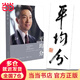 【印簽版書法海報】康輝：平均分 央視著名主播康輝作品 另著康輝咬文嚼字 文學(xué)散文隨筆 當(dāng)當(dāng) 正版書籍 平均分