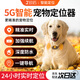 珍匠寵物定位器gps追蹤器貓咪狗狗防丟失電子項(xiàng)圈防拆防水