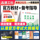 建工社一級(jí)建造師2025教材一建教材建筑 一級(jí)建造師2025教材新修訂版 建筑市政機(jī)電公路水利  一建教材2025機(jī)電 2025一級(jí)建造師考試用書 建設(shè)工程項(xiàng)目管理【單本】教材+視頻課