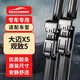 歐積無(wú)骨雨刮器/雨刷/雨刮片眾泰大邁X5/觀(guān)致5原廠(chǎng)原裝原車(chē)尺寸