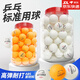 何佳功乒乓球比賽訓(xùn)練專用球100個(gè)批發(fā)三星級(jí)新材料高彈力 黃色【賽用款】 桶裝(60個(gè)乒乓球)
