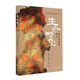 生命時空：馬王堆漢墓新論