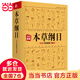 本草綱目：白話(huà)手繪彩圖典藏本 2019新版