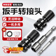 鑄固 電動(dòng)扳手轉(zhuǎn)換頭 萬能電鉆多功能鉆頭配件風(fēng)炮套筒夾頭板子轉(zhuǎn)接頭