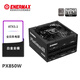 安耐美（Enermax）額定850W 電腦電源 白金牌全模 PX850W 全日系電容/白金認(rèn)證/ATX3.1標(biāo)準(zhǔn)/支持 5090/9070顯卡