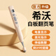 諾必行多功能激光翻頁(yè)筆教鞭充電款ppt遙控器教師用教學(xué)演講投影儀多媒體筆幻燈片紅外線(xiàn)適用電子希沃 膚色【伸縮款】數顯定時(shí)+伸縮教鞭+書(shū)寫(xiě)清屏+音控