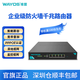 維盟（wayos）千兆企業(yè)級(jí)商用路由器SD-WAN異地監(jiān)控組網(wǎng)寬帶疊加出租屋pppoe智能流控策略路由220 【千兆路由器】帶機(jī)量100臺(tái)