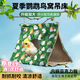 甜苗苗鸚鵡鳥(niǎo)窩夏季虎皮玄鳳牡丹睡覺(jué)窩懸掛吊床耐抓耐咬帳篷涼爽鳥(niǎo)巢房 鸚鵡鳥(niǎo)窩【有孔花色綠】25x14CM 大號(hào)【中小型鳥(niǎo)類(lèi)通用】耐咬耐抓
