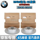寶馬（BMW）原廠(chǎng)專(zhuān)用前后剎車(chē)盤(pán) 剎車(chē)碟 制動(dòng)盤(pán) 【純正原廠(chǎng)】剎車(chē)盤(pán)套裝 3系316li318li320li