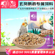 開元玄鳳鸚鵡專用糧 鸚鵡家族系列鸚鵡飼料滋養(yǎng)丸主糧鳥糧谷子種子糧