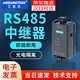 艾莫迅工業(yè)級(jí)RS485中繼器信號(hào)放大器光電隔離增強(qiáng)通訊抗干擾模塊有源延長(zhǎng)保護(hù)防雷防浪涌 【RS485中繼器】不帶電源線
