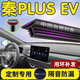 晉御滋比亞迪汽車(chē)儀表臺專(zhuān)用密封條中控車(chē)門(mén)全套隔音條防塵降噪改裝膠條 比亞迪秦專(zhuān)用【中控臺】加厚隔音 比亞迪專(zhuān)車(chē)專(zhuān)用密封條【加長(cháng)】