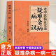 【官方正版】疑難雜病一病一議正版全集金盾出版社老中醫(yī)臨證實錄臨床實踐余孟學(xué)典型疑難雜癥剖析呼吸消化泌尿循環(huán)內(nèi)分泌中醫(yī)養(yǎng)生 【單本】疑難雜病一病一議