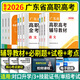 備考2026廣東省高職高考總復(fù)習(xí)專用教材單招高考3+技能證書中職生對口升學(xué)考試歷年真題試卷語文數(shù)學(xué)英語中等職業(yè)教育職高中專升大專復(fù)習(xí)資料 復(fù)習(xí)教材+真題模擬試卷+必刷題+考點速記 語數(shù)英三科