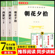 西游記和朝花夕拾魯迅原著正版七年級(jí)上冊(cè)人教版初中教材配套課外閱讀課外書（全3冊(cè)）人民教育出版社人教版配套閱讀 無(wú)刪減完整版