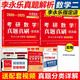 現(xiàn)貨新版 李永樂2026考研數(shù)學(xué)二真題解析 2009-2025真題 提高篇 武忠祥數(shù)學(xué)歷年真題全精解析 搭復(fù)習(xí)全書660題試卷