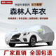 晗櫟06-24款斯巴魯森林人牛津布車(chē)衣全車(chē)罩加厚防雨防曬熱防雪汽車(chē)衣 銀色款【升級加棉加厚牛津布】